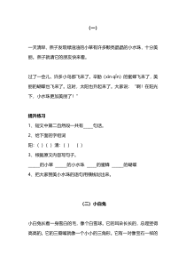 2019版一年级语文下册 阅读能力阶段训练二（pdf）