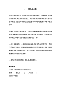 2019版三年级语文下册 阅读能力阶段训练二（pdf）