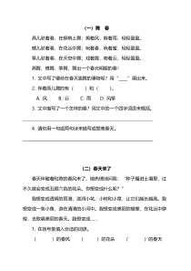 2019版二年级语文下册 阅读能力阶段训练二（pdf）