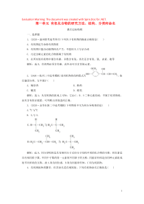 （浙江选考）2021版高考化学一轮复习 专题9 有机化合物 1 第一单元 有机化合物的研究方法、结构