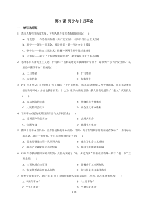 2019-2020学年九年级历史下册 第三单元 第一次世界大战和战后初期的世界 第9课 列宁与十月革