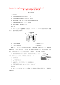 （浙江选考）2021版高考化学一轮复习 专题6 化学反应与能量变化 2 第二单元 原电池 化学电源课