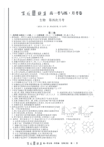 2019-2020学年高一生物上学期第四次月考试题（PDF）