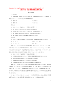 （浙江选考）2021版高考化学一轮复习 专题5 微观结构与物质的多样性 2 第二单元 元素周期律和元