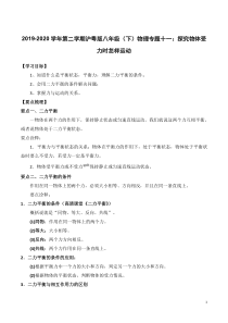 2019-2020学年八年级物理下册 专题十一 探究物体受力时怎样运动知识点总结及习题精练（pdf，