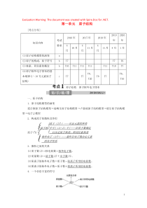 （浙江选考）2021版高考化学一轮复习 专题5 微观结构与物质的多样性 1 第一单元 原子结构教学案