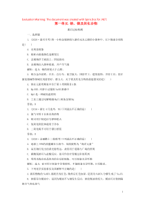 （浙江选考）2021版高考化学一轮复习 专题3 金属及其化合物 1 第一单元 钠、镁及其化合物课后达