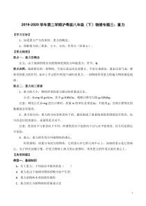 2019-2020学年八年级物理下册 专题三 重力知识点总结及习题精练（pdf，含解析）粤教沪版