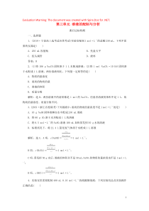 （浙江选考）2021版高考化学一轮复习 专题1 化学家眼中的物质世界 3 第三单元 溶液的配制与分析