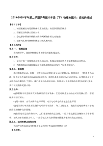 2019-2020学年八年级物理下册 专题八 运动的描述知识点总结及习题精练（pdf，含解析）粤教沪