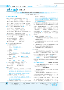 2018学年度八年级语文下册 第三单元 14 河中石兽习题（pdf） 苏教版