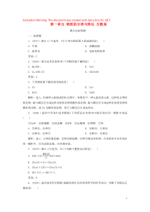 （浙江选考）2021版高考化学一轮复习 专题1 化学家眼中的物质世界 1 第一单元 物质的分类与转化