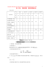 （浙江选考）2021版高考化学一轮复习 专题1 化学家眼中的物质世界 2 第二单元 物质的量 物质的