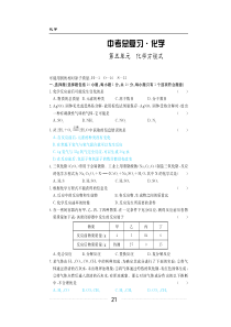 2018年中考化学第一轮复习 第五单元 化学方程式复习题（pdf，无答案）