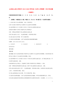 山西省山西大学附中2019-2020学年高二化学上学期第一次月考试题（含解析）