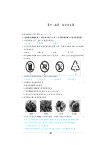 2018年中考化学第一轮复习 第十二单元 化学与生活复习题（pdf，无答案）