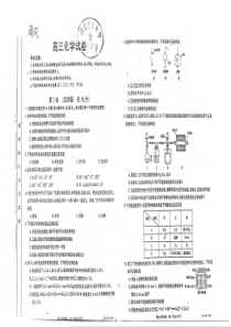 （名优专供）河北省衡水中学高三化学周测试卷