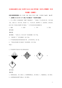 江西省宜春市上高二中2019-2020学年高一化学上学期第一次月考试题（含解析）