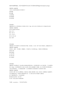 XXXX年主管护师考试模拟试卷及答案1(专业实践能力1)