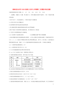 湖南省永州市2020届高三化学上学期第二次模拟考试试题