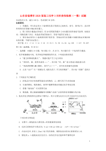 山东省淄博市2020届高三化学3月阶段性检测（一模）试题