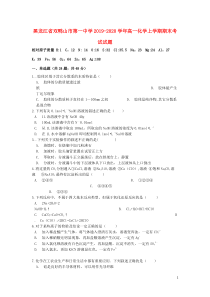 黑龙江省双鸭山市第一中学2019-2020学年高一化学上学期期末考试试题