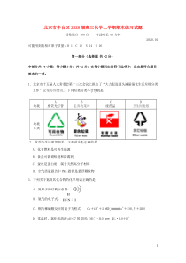 北京市丰台区2020届高三化学上学期期末练习试题