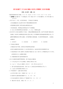 四川省遂宁二中2020届高三化学上学期第二次月考试题