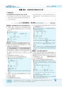 2018年秋九年级化学下册 第七章 溶液 7.3.3 溶质质量分数的综合计算复习作业（pdf）（新版