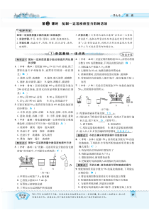 2018年秋九年级化学下册 第七章 溶液 7.3.2 配制一定溶质质量分数的溶液复习作业（pdf）（