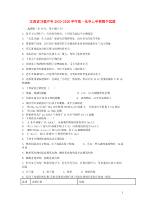 江西省万载中学2019-2020学年高一化学上学期期中试题