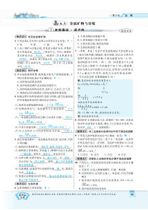 2018年秋九年级化学下册 第六章 金属 6.3 金属矿物与冶炼复习作业（pdf）（新版）粤教版