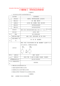 （江苏选考）2021版新高考化学一轮复习 专题9 有机化合物及其应用 9 小专题突破13 常考有机反