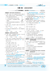 2018年秋九年级化学下册 第六章 金属 6.2.2 金属活动性顺序复习作业（pdf）（新版）粤教版