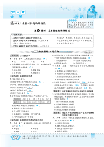 2018年秋九年级化学下册 第六章 金属 6.1 金属材料的物理特性 6.1.1 富有特色的物理性质