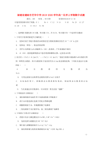 福建省建瓯市芝华中学2019-2020学年高一化学上学期期中试题