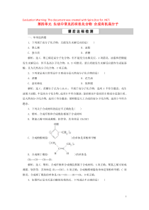 （江苏选考）2021版新高考化学一轮复习 专题9 有机化合物及其应用 6 第四单元 生活中常见的有机