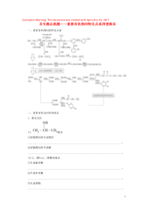 （江苏选考）2021版新高考化学一轮复习 专题9 有机化合物及其应用 12 本专题必刷题——重要有机