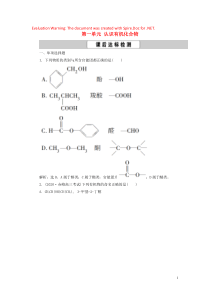 （江苏选考）2021版新高考化学一轮复习 专题9 有机化合物及其应用 1 第一单元 认识有机化合物课