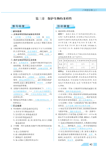 2018年秋八年级生物上册 第六单元 第三章 保护生物的多样性同步测试（pdf）（新版）新人教版