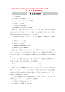 （江苏选考）2021版新高考化学一轮复习 专题8 水溶液中的离子反应与平衡 2 第二单元 溶液的酸碱