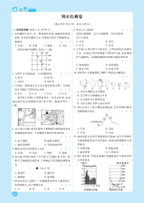 2018年七年级地理上册 期末检测卷课时练习（pdf）（新版）新人教版