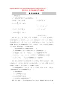 （江苏选考）2021版新高考化学一轮复习 专题7 化学反应速率与化学平衡 2 第二单元 化学反应的方