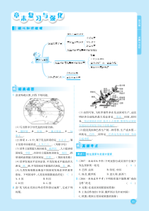 2018年七年级地理上册 第五章 发展与合作章末复习与强化课时练习（pdf）（新版）新人教版