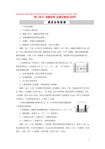 （江苏选考）2021版新高考化学一轮复习 专题6 化学反应与能量变化 4 第三单元 电解原理 金属的