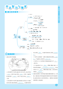 2018年七年级地理上册 第四章 居民与聚落章末复习与强化课时练习（pdf）（新版）新人教版