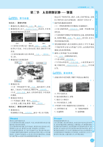 2018年七年级地理上册 4.3 人类的聚居地──聚落课时练习（pdf）（新版）新人教版