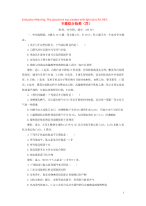 （江苏选考）2021版新高考化学一轮复习 专题4 硫、氮和可持续发展 5 专题综合检测（四） 苏教版