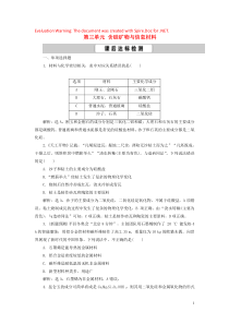 （江苏选考）2021版新高考化学一轮复习 专题3 从矿物到基础材料 3 第三单元 含硅矿物与信息材料