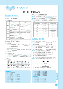 2018年七年级地理上册 3.1 多变的天气课时练习（pdf）（新版）新人教版